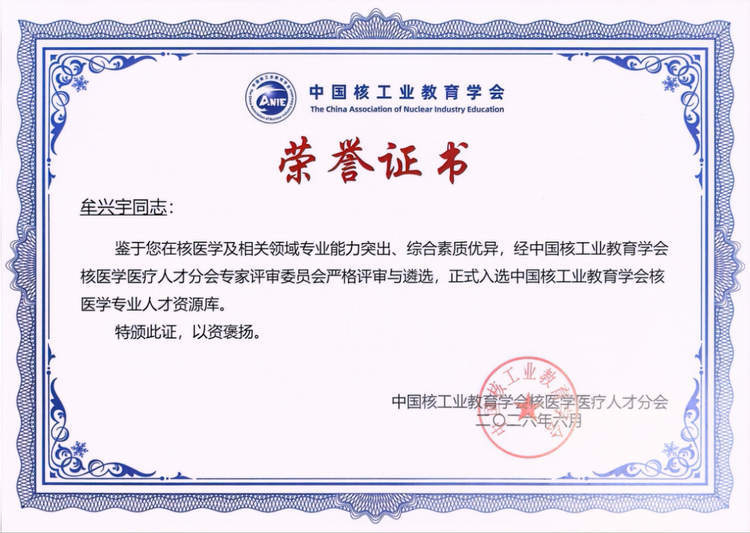 桂医大一附院核医学科获评核医学人才建设示范基地称号