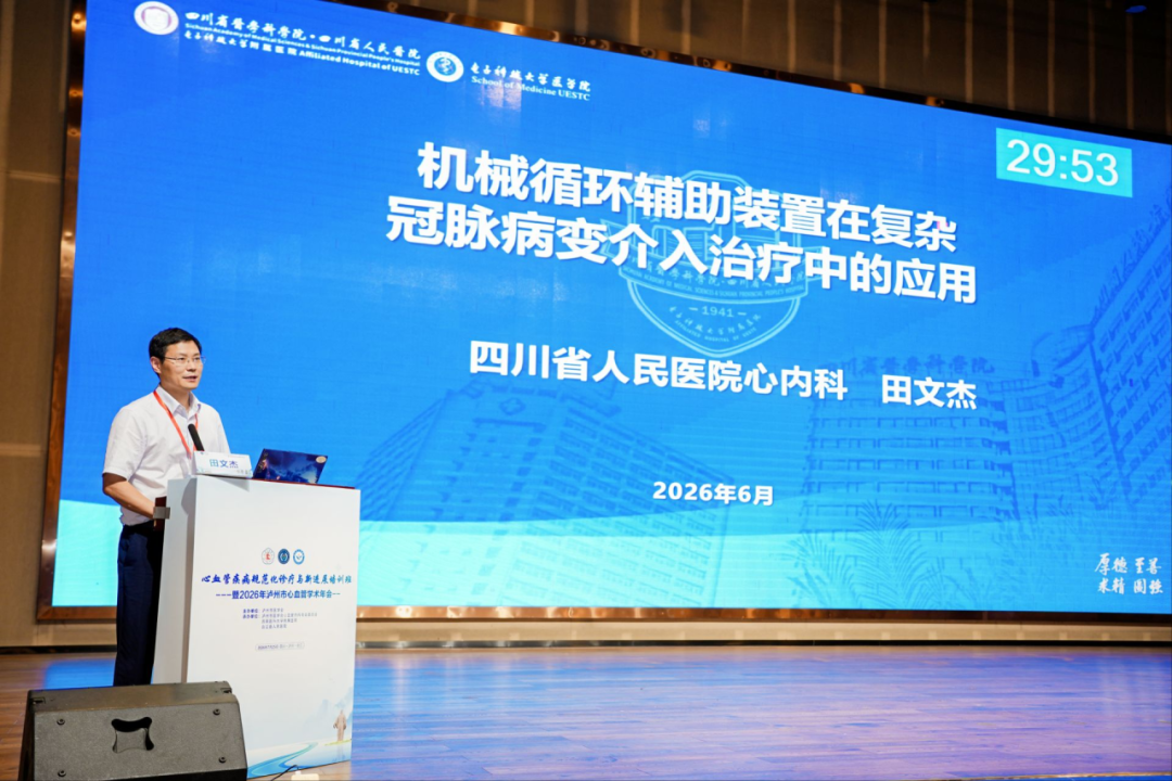 【人医动态】大咖云集  干货满满！这场心血管学术盛会在合江圆满举行