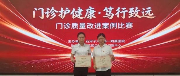 【祝贺】我院选手在兵团门诊质量改进案例比赛中荣获佳绩