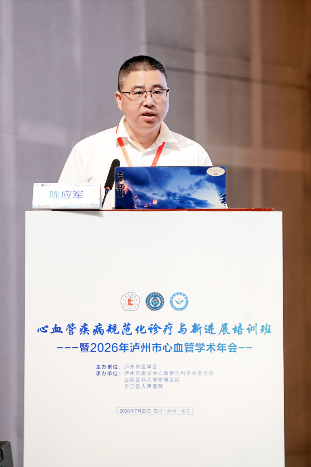 【人医动态】大咖云集 干货满满!这场心血管学术盛会在合江圆满举行