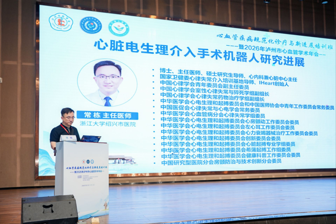 【人医动态】大咖云集  干货满满！这场心血管学术盛会在合江圆满举行