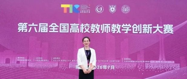 喜讯：我院蒋尧瀛教师团队荣获第六届全国高校教师教学创新大赛新医科赛道三等奖