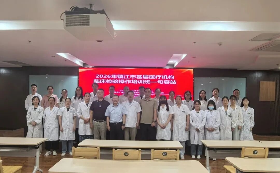 镇江市基层检验操作培训班（句容站）在我院圆满举办