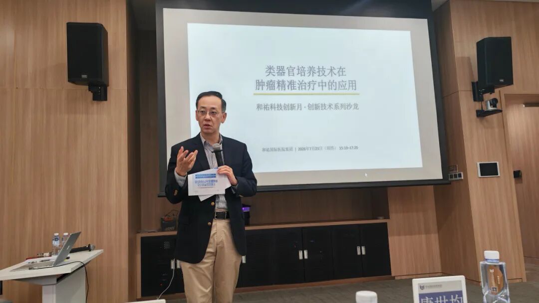 科创潮涌,和祐科技创新月学术沙龙精彩回眸