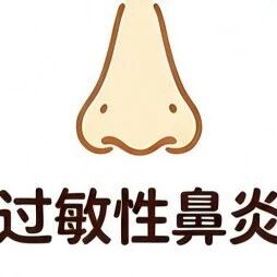 医学科普 | 过敏性鼻炎——鼻用激素的用药误区