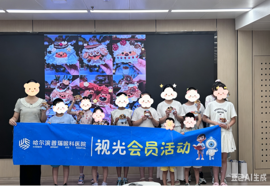 科普相伴巧手趣玩|哈尔滨普瑞眼科视光会员豆荚亲子护眼主题活动圆满落幕