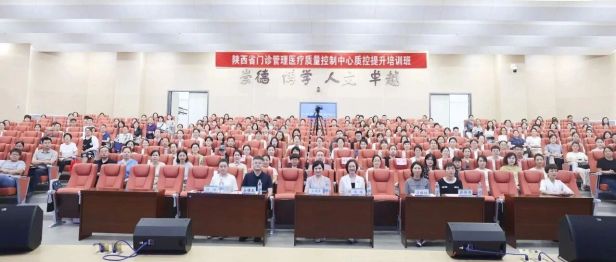 聚力门诊质控共促高质量发展｜陕西省门诊管理医疗质量管理培训大会在西安市第三医院成功举办