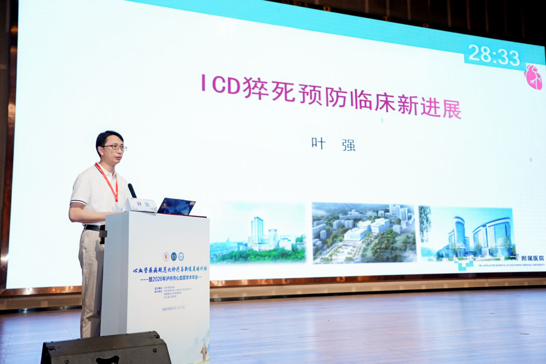 【人医动态】大咖云集  干货满满！这场心血管学术盛会在合江圆满举行
