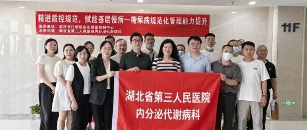 精进质控规范，赋能基层慢病 ——湖北省第三人民医院成功举办基层慢性疾病规范化管理能力提升专题会议