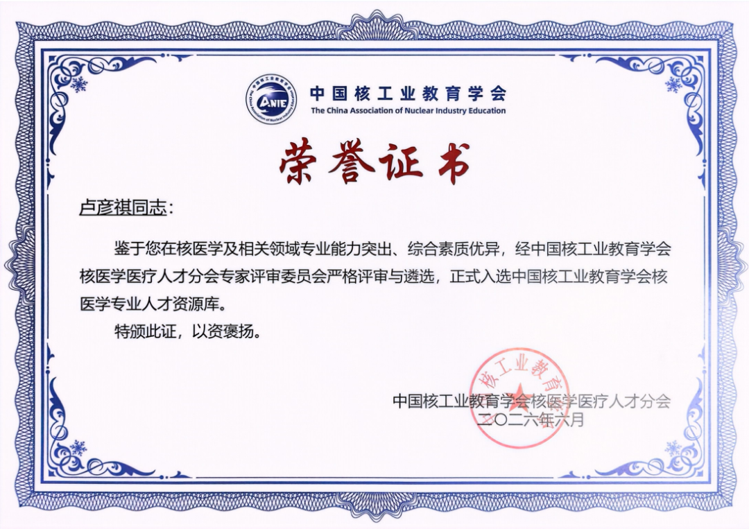 桂医大一附院核医学科获评核医学人才建设示范基地称号
