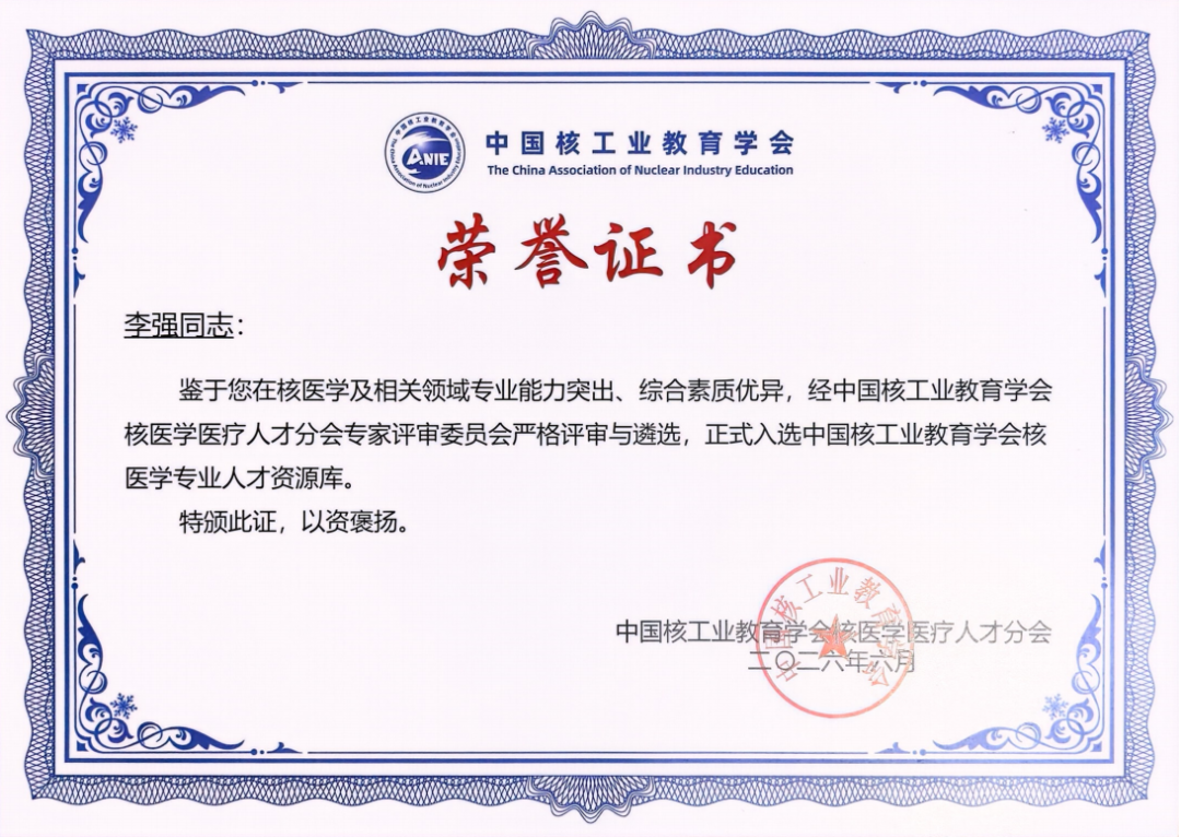 桂医大一附院核医学科获评核医学人才建设示范基地称号