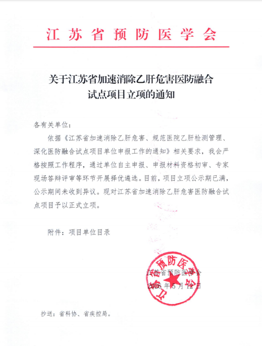 全市首家!双省级医防平台落户我院,助推医防融合提质增效