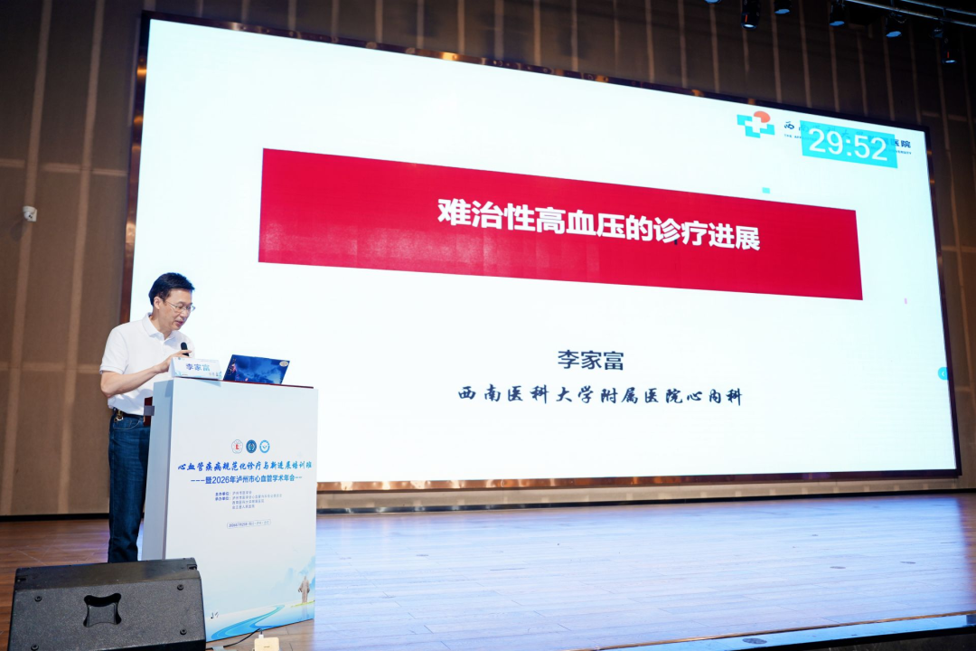 【人医动态】大咖云集  干货满满！这场心血管学术盛会在合江圆满举行