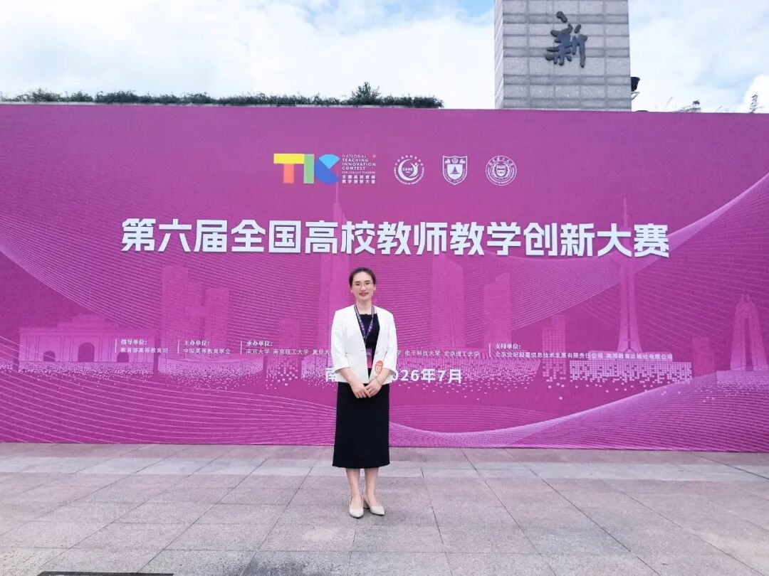 喜讯:我院蒋尧瀛教师团队荣获第六届全国高校教师教学创新大赛新医科赛道三等奖