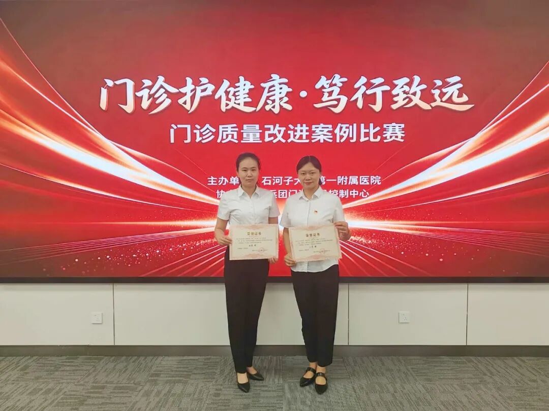 【祝贺】我院选手在兵团门诊质量改进案例比赛中荣获佳绩