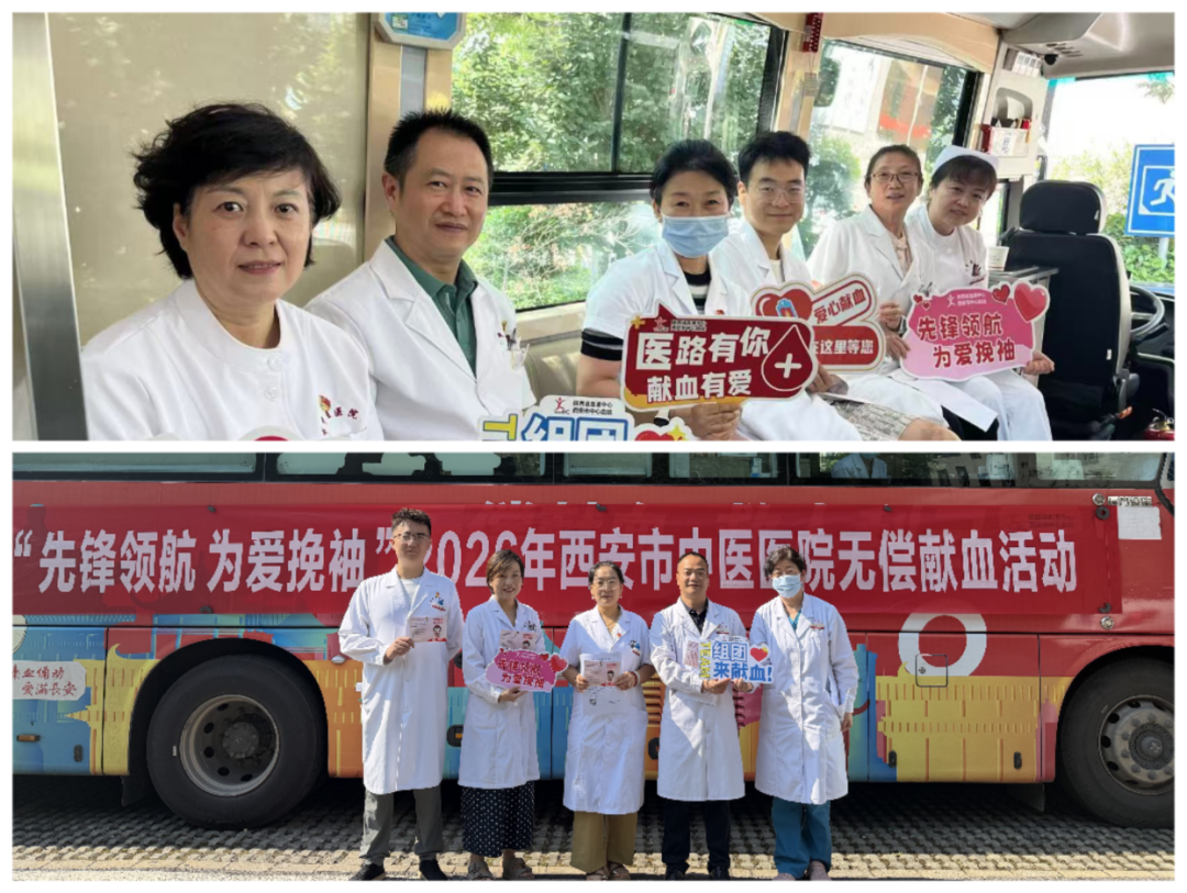 先锋领航 为爱挽袖——西安市中医医院开展2026年无偿献血月活动