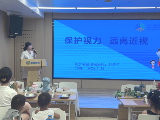 科普相伴巧手趣玩|哈尔滨普瑞眼科视光会员豆荚亲子护眼主题活动圆满落幕