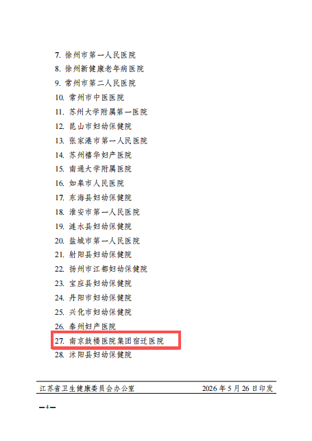 全市首家!双省级医防平台落户我院,助推医防融合提质增效