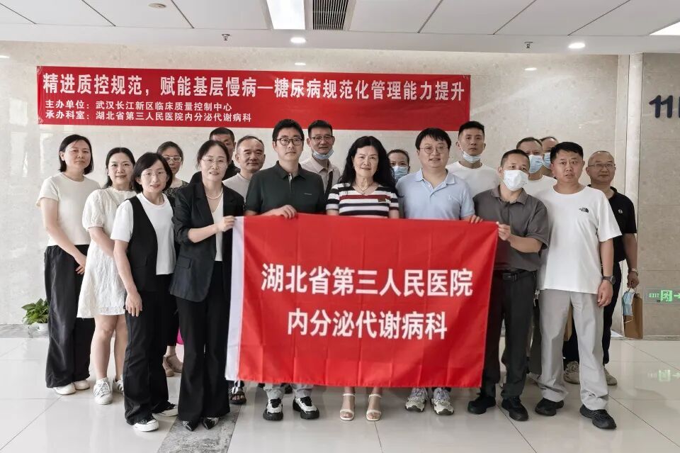 精进质控规范,赋能基层慢病 ——湖北省第三人民医院成功举办基层慢性疾病规范化管理能力提升专题会议