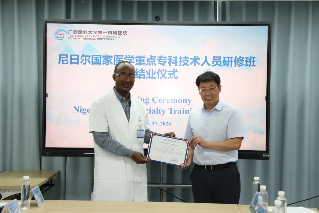 中非携手同“心”筑未来 | 2026年首期尼日尔医学专科高级人才培训班圆满结束