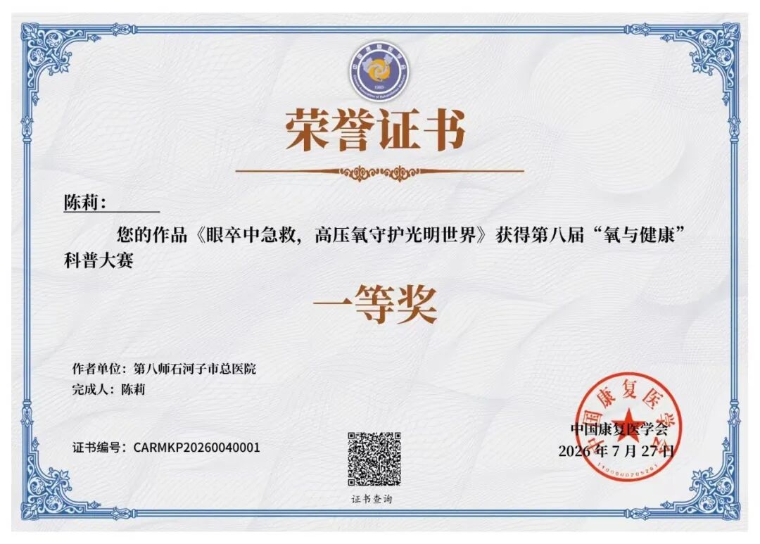 【祝贺】一等奖+1,我院高压氧治疗中心在全国科普演讲比赛中荣获一等奖