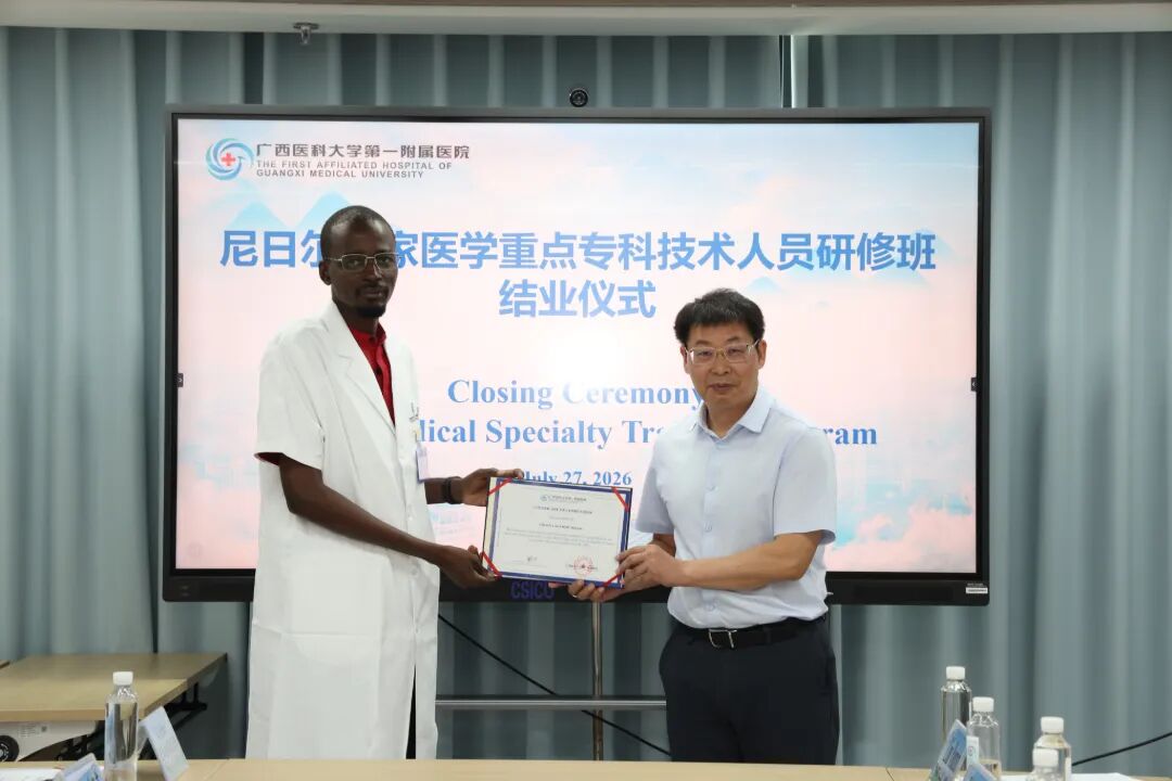 中非携手同“心”筑未来 | 2026年首期尼日尔医学专科高级人才培训班圆满结束