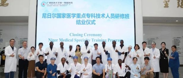 中非携手同“心”筑未来 | 2026年首期尼日尔医学专科高级人才培训班圆满结束