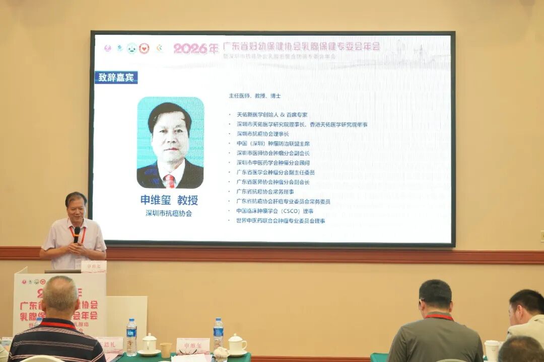 深圳市抗癌协会乳腺癌整合防筛专委会年会暨第二届深圳市乳腺健康科普大赛圆满举办