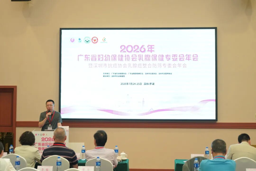 深圳市抗癌协会乳腺癌整合防筛专委会年会暨第二届深圳市乳腺健康科普大赛圆满举办