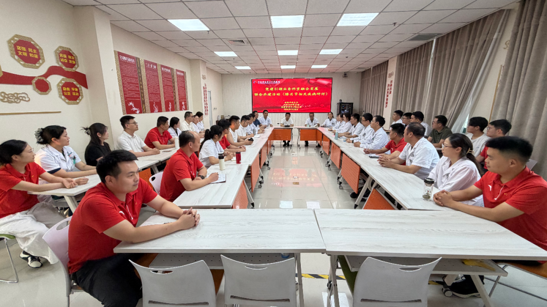 三支部联学共建聚力,研讨膝关节疾病规范化诊疗