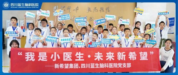萌娃变身小医生！新希望 × 四川蓝生脑科医院“小医生”研学活动圆满收官