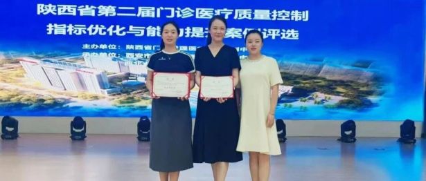 喜报！西安市第三医院门诊办在省级门诊管理质控案例比赛中斩获两项荣誉