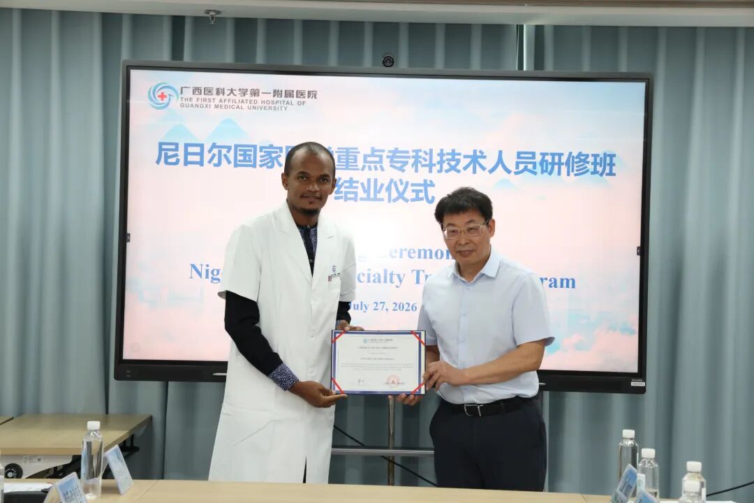 中非携手同“心”筑未来 | 2026年首期尼日尔医学专科高级人才培训班圆满结束
