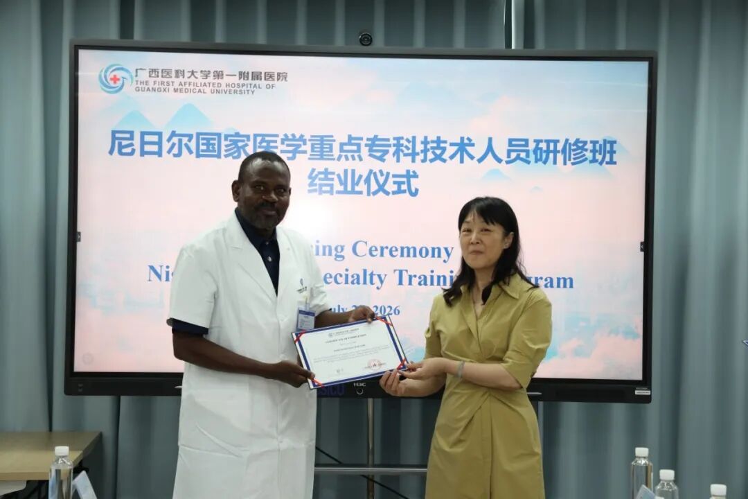 中非携手同“心”筑未来 | 2026年首期尼日尔医学专科高级人才培训班圆满结束