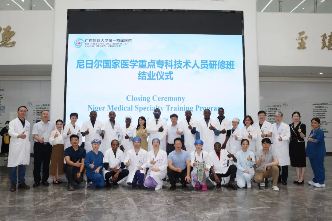 中非携手同“心”筑未来 | 2026年首期尼日尔医学专科高级人才培训班圆满结束