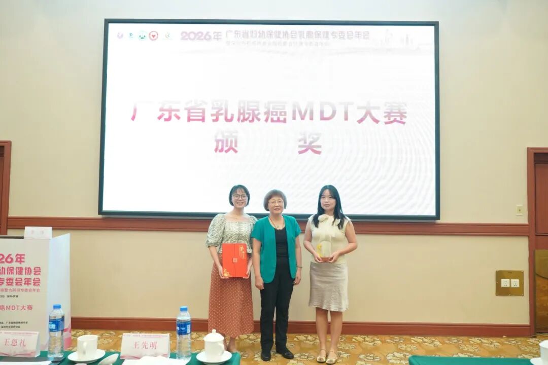 广东省妇幼保健协会乳腺保健专委会年会暨乳腺癌 MDT 展示暨母乳喂养促进培训班在深举办