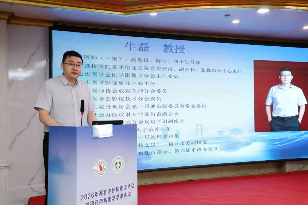 聚焦病理前沿  赋能区域诊疗——2026年苏北地区病理读片会暨宿迁市病理学学术会议圆满落幕