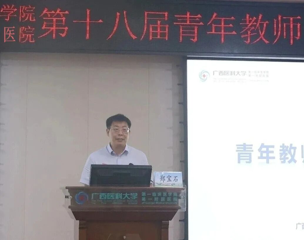 对标“金课”·锤炼真功丨广西医科大学第一临床医学院举办第十八届青年教师教学基本功比赛