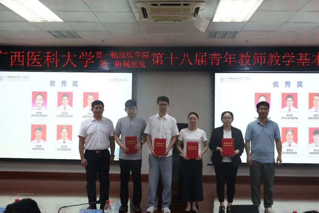 对标“金课”·锤炼真功丨广西医科大学第一临床医学院举办第十八届青年教师教学基本功比赛