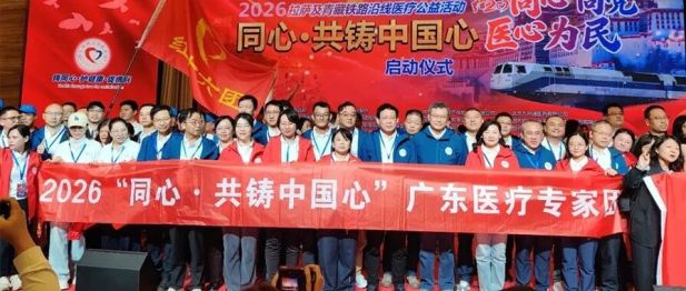 医心援藏护高原心跳 科研赋能筑健康防线——东莞台心医院心血管内科林玉壁博士赴藏公益义诊纪实暨高原心脏健康科普