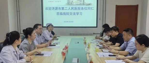 互学互鉴促提升 深耕医美共发展 | 济源市第二人民医院莅临我院开展皮肤美容专业交流学习