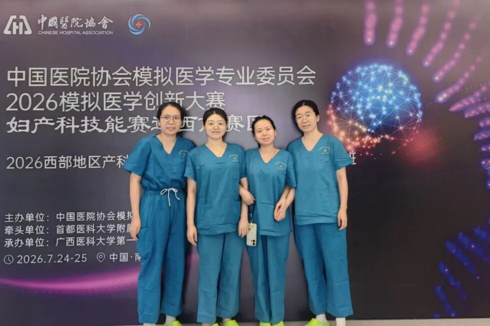 捷报!深圳市妇幼保健院征战2026模拟医学创新大赛西南赛区斩获一等奖与三等奖