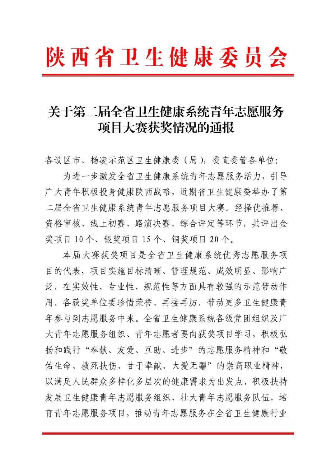 【喜报】省级金奖!“银发族的健康翻译官”志愿服务项目再获殊荣
