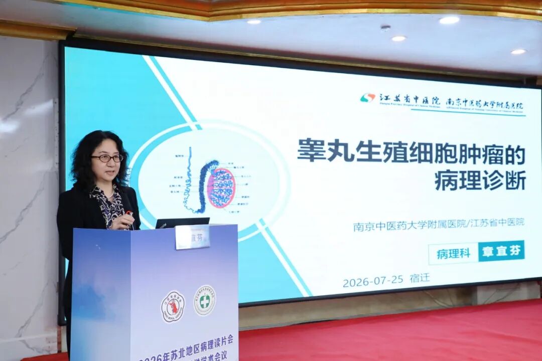 聚焦病理前沿  赋能区域诊疗——2026年苏北地区病理读片会暨宿迁市病理学学术会议圆满落幕