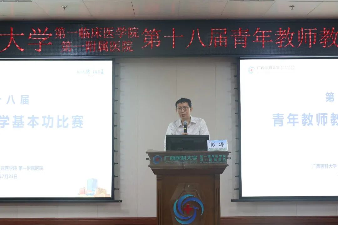 对标“金课”·锤炼真功丨广西医科大学第一临床医学院举办第十八届青年教师教学基本功比赛