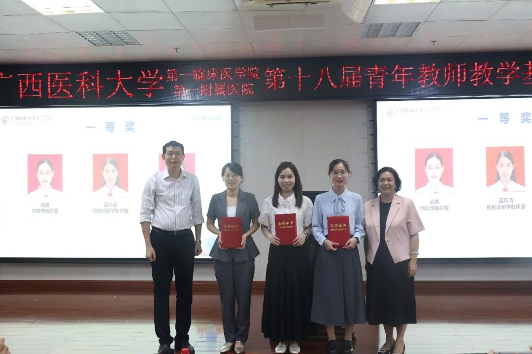 对标“金课”·锤炼真功丨广西医科大学第一临床医学院举办第十八届青年教师教学基本功比赛