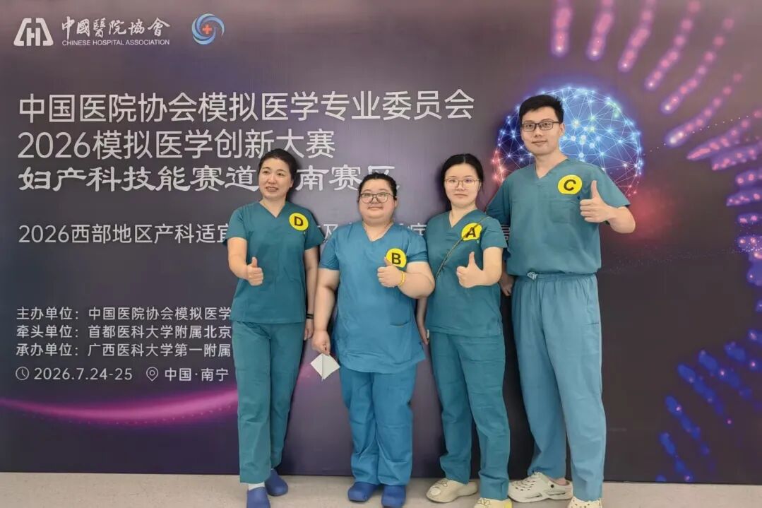 捷报!深圳市妇幼保健院征战2026模拟医学创新大赛西南赛区斩获一等奖与三等奖