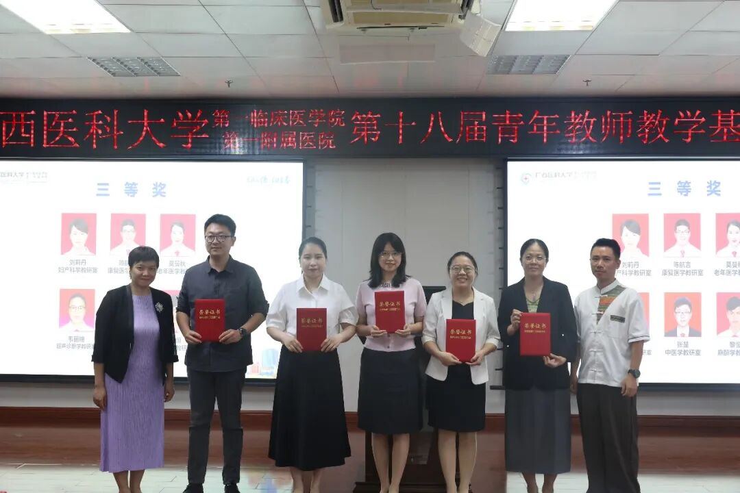对标“金课”·锤炼真功丨广西医科大学第一临床医学院举办第十八届青年教师教学基本功比赛