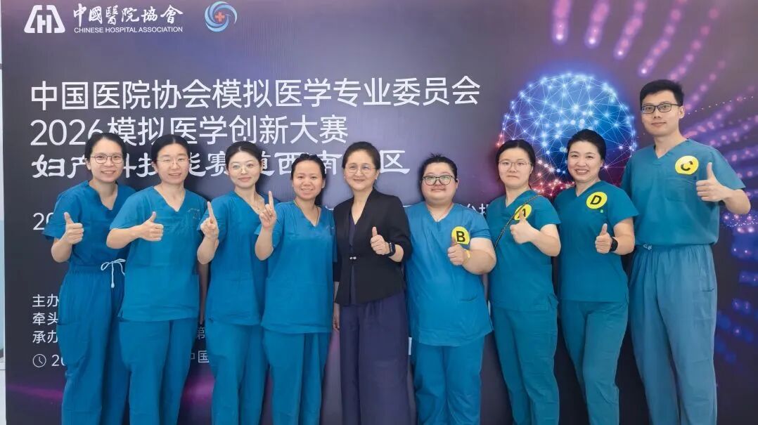 捷报!深圳市妇幼保健院征战2026模拟医学创新大赛西南赛区斩获一等奖与三等奖