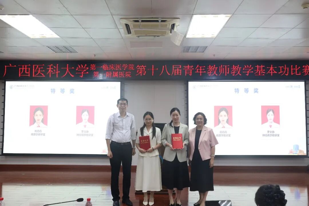 对标“金课”·锤炼真功丨广西医科大学第一临床医学院举办第十八届青年教师教学基本功比赛